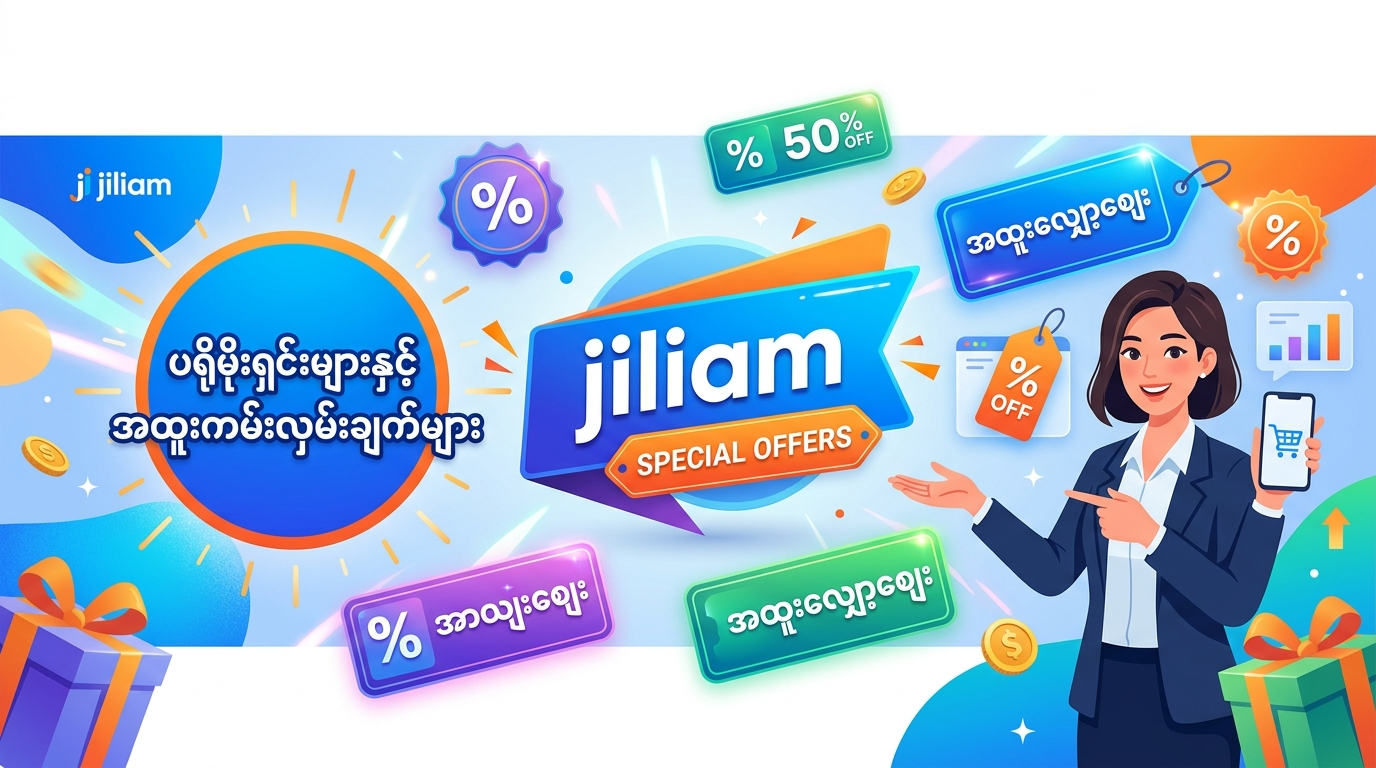 ပရိုမိုးရှင်းများနှင့် အထူးအစီအစဉ်များ