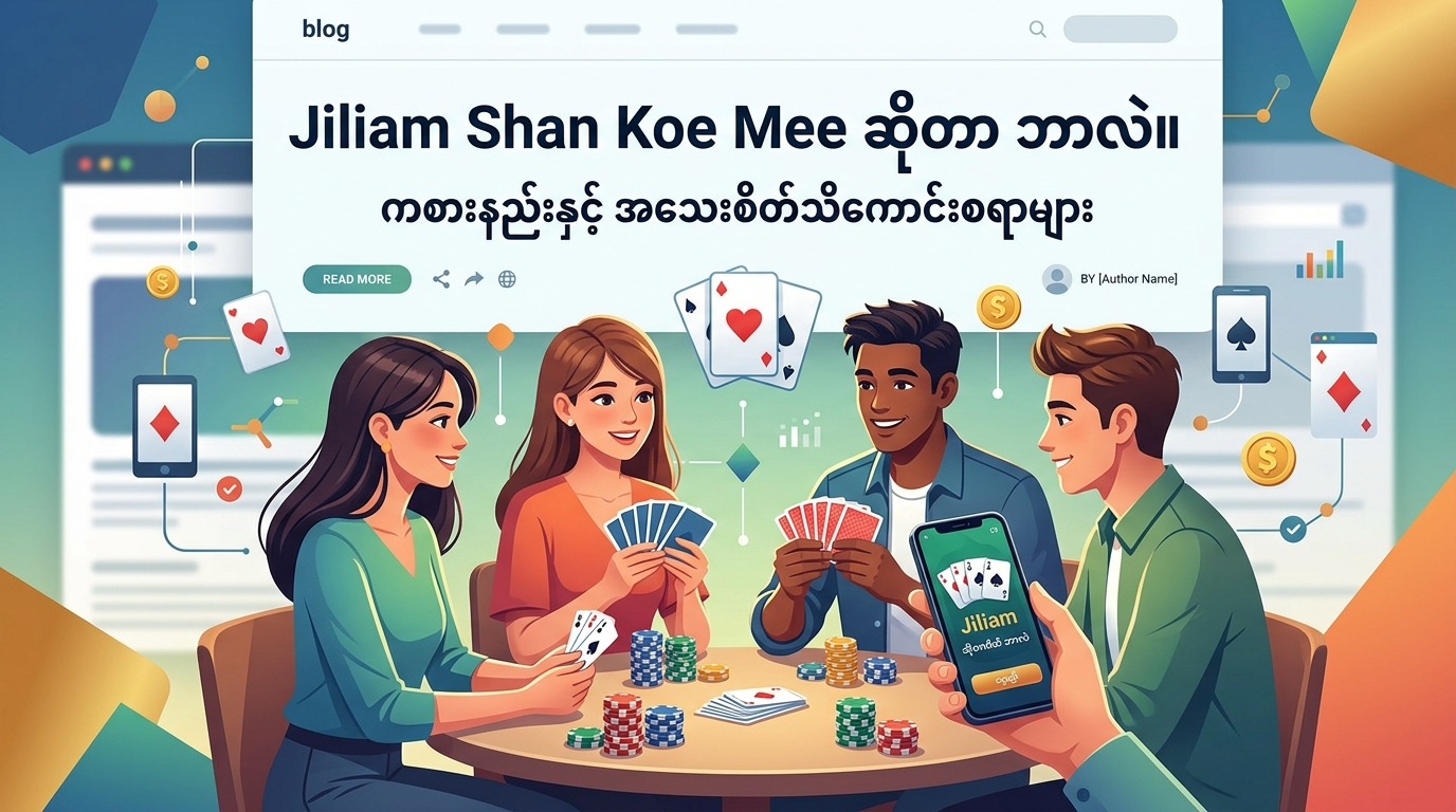 စတင်ကစားနည်းလမ်းညွှန်