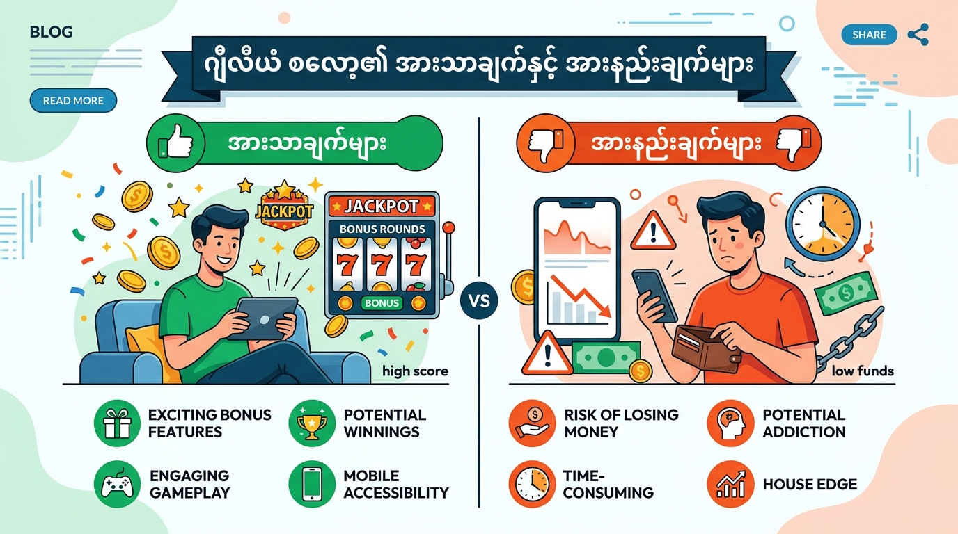 Jiliam Slot ၏ အားသာချက်များနှင့် အားနည်းချက်များ